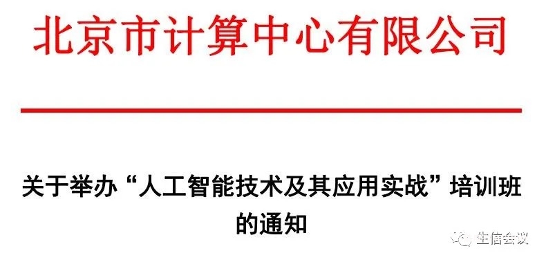 【三月班|現(xiàn)場(chǎng)】人工智能技術(shù)及其應(yīng)用實(shí)戰(zhàn)培訓(xùn)班:基礎(chǔ)-進(jìn)階-高階(2025.3.25-28)-肽度TIMEDOO