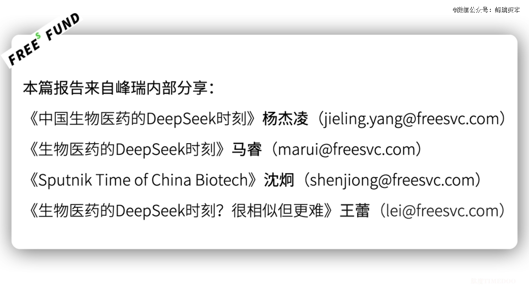 中國生物醫(yī)藥的「DeepSeek時刻」-肽度TIMEDOO