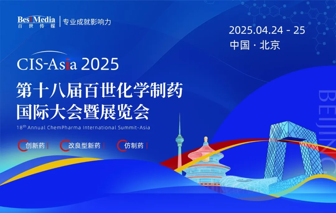 【倒計時3周】CIS-Asia 2025 | 第十八屆百世化學制藥國際大會暨展覽會-肽度TIMEDOO