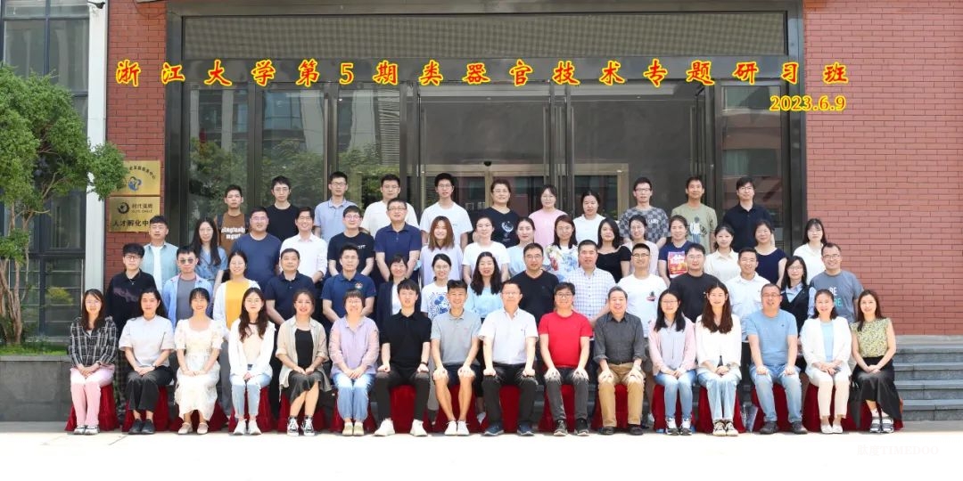 浙江大學|2025年8月14日-17日類器官構建與全景3D成像及圖像數(shù)據(jù)處理技術研習班-肽度TIMEDOO