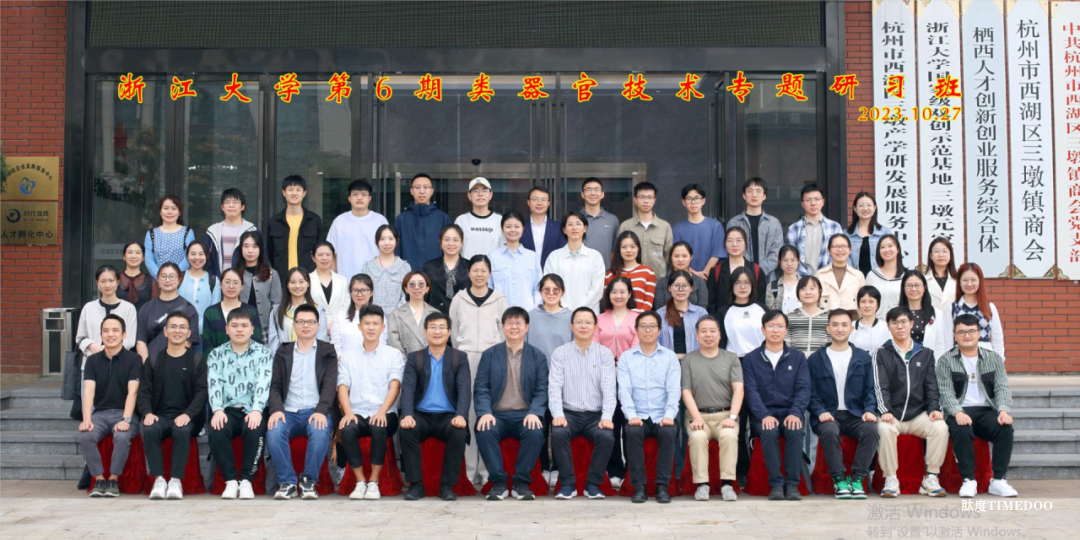浙江大學|2025年8月14日-17日類器官構建與全景3D成像及圖像數(shù)據(jù)處理技術研習班-肽度TIMEDOO