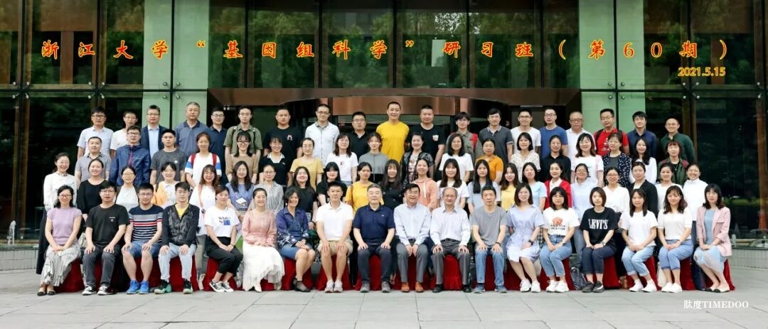 2025年11月9日-14日浙江大學(xué)生物信息數(shù)據(jù)分析專題研習(xí)班招生簡章-肽度TIMEDOO
