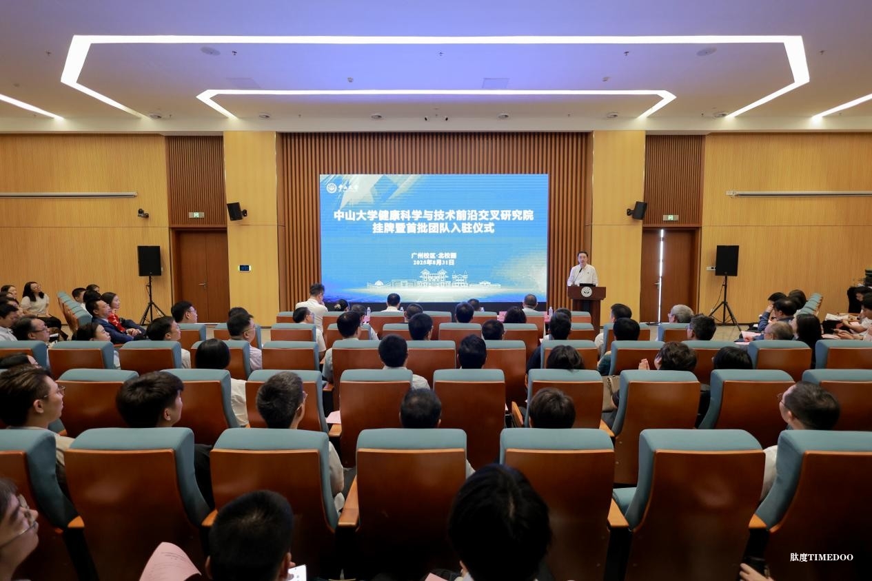 中山大學(xué)健康科學(xué)與技術(shù)前沿交叉研究院掛牌-肽度TIMEDOO