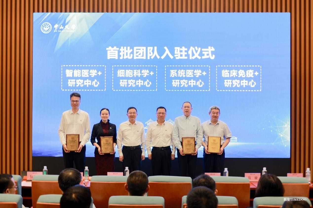 中山大學(xué)健康科學(xué)與技術(shù)前沿交叉研究院掛牌-肽度TIMEDOO