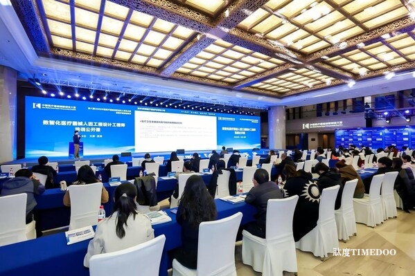 創(chuàng)新筑夢，產(chǎn)業(yè)聚力：第八屆（2025）中國醫(yī)療器械創(chuàng)新創(chuàng)業(yè)大賽總決賽暨醫(yī)療器械創(chuàng)新周圓滿落幕-肽度TIMEDOO