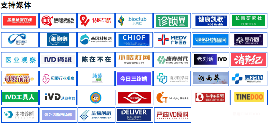 2025年11月22日·廣州·2025大健康與檢驗檢測生態(tài)發(fā)展大會-肽度TIMEDOO