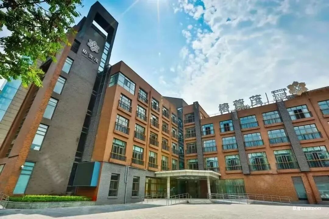 2025年11月1-3日·北京養(yǎng)老項目考察座談交流-肽度TIMEDOO