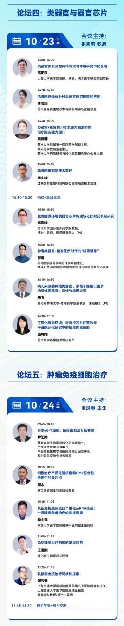 2025年10月23-24日·蘇州·2025 第十九屆(蘇州)細(xì)胞產(chǎn)業(yè)大會(huì)-肽度TIMEDOO