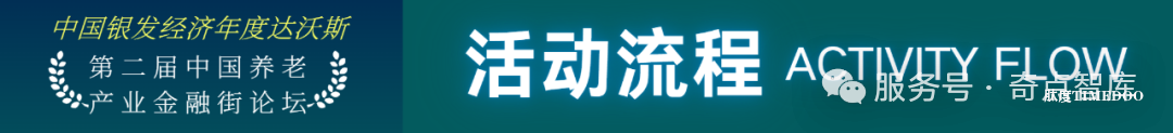 2025年10月31日·北京·2025中國養(yǎng)老產(chǎn)業(yè)金融街論壇-肽度TIMEDOO