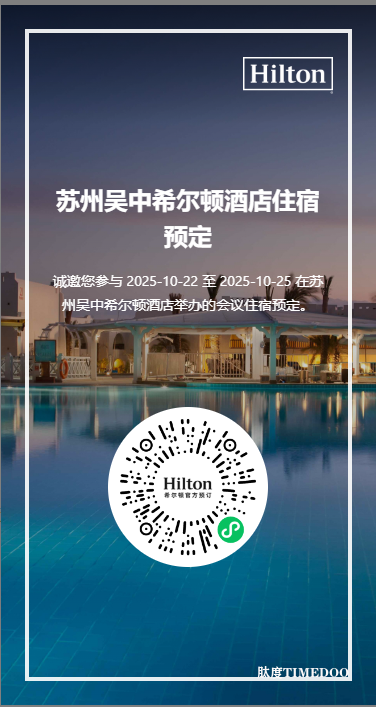 2025年10月23-24日·蘇州·2025 第十九屆(蘇州)細(xì)胞產(chǎn)業(yè)大會(huì)-肽度TIMEDOO