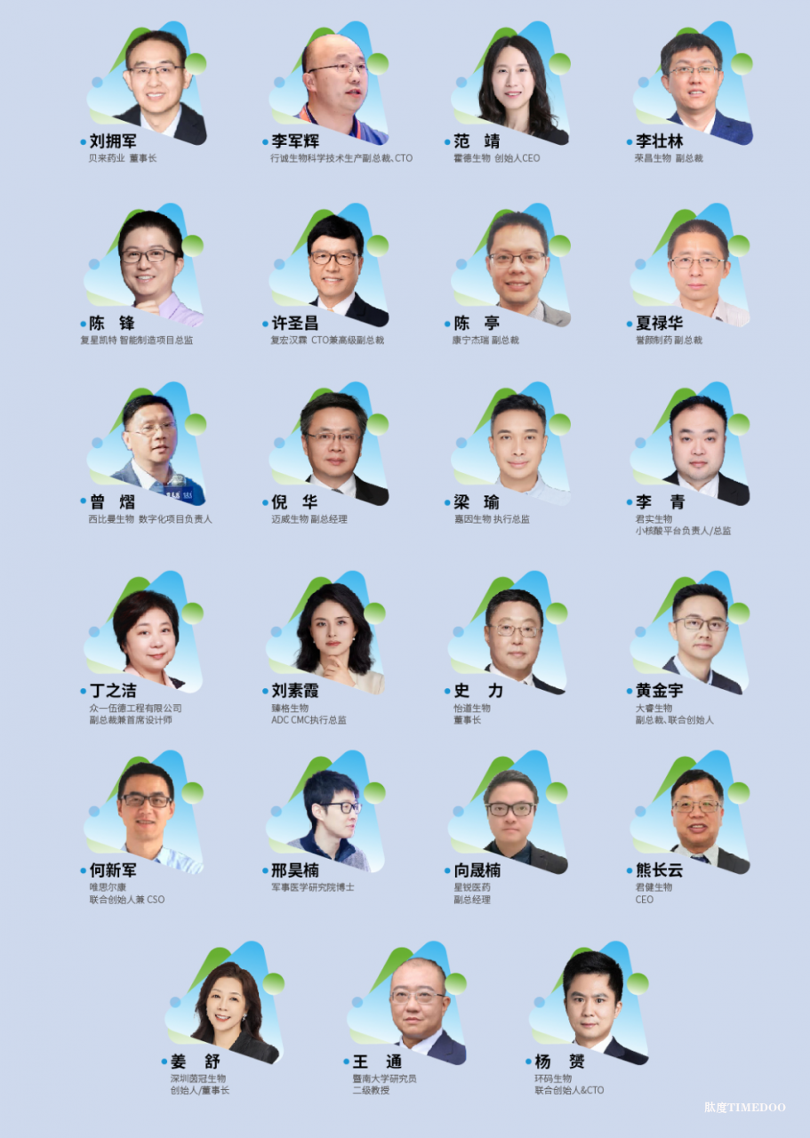 2025年11月20-21日·蘇州·第二屆ADC&新型抗體藥物工藝質(zhì)控峰會(huì)-肽度TIMEDOO