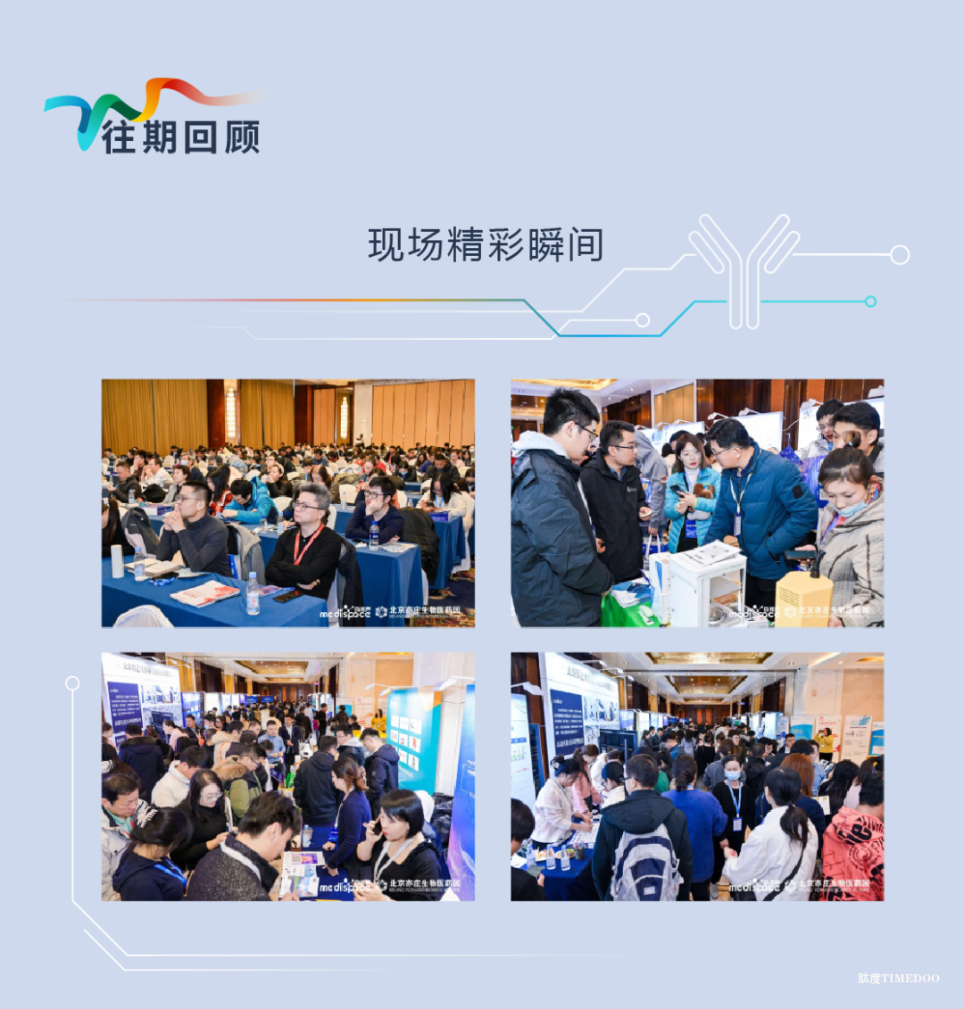 2025年11月20-21日·蘇州·第二屆ADC&新型抗體藥物工藝質(zhì)控峰會(huì)-肽度TIMEDOO