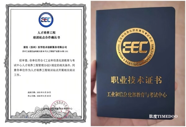 工信教考數(shù)智醫(yī)械證書培訓(xùn)啟航，兩大核心方向率先開課-肽度TIMEDOO